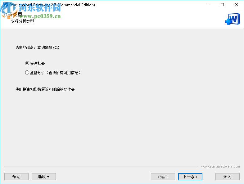 Starus Word Recovery(文档恢复软件)