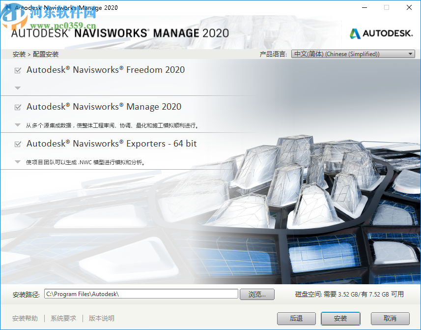 navisworks manage2020注册机