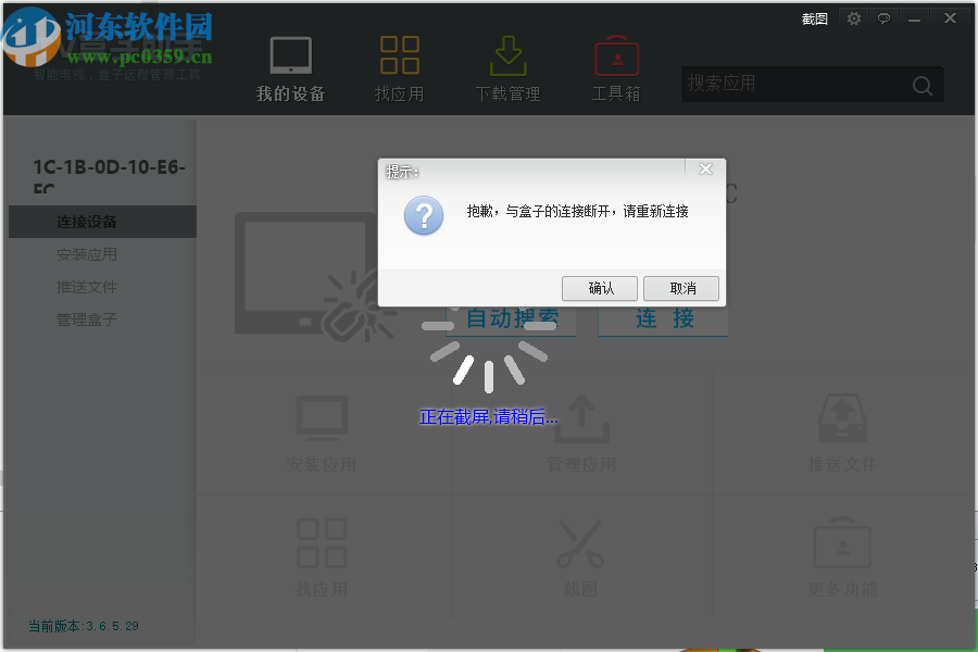 当贝TV盒子助手