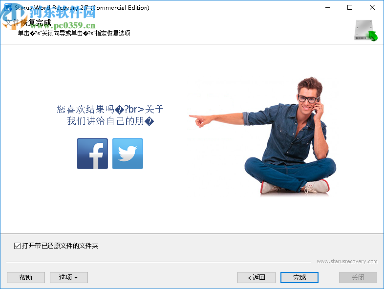Starus Word Recovery(文档恢复软件)