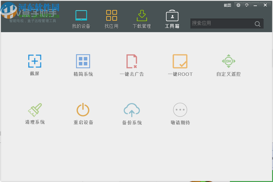 当贝TV盒子助手