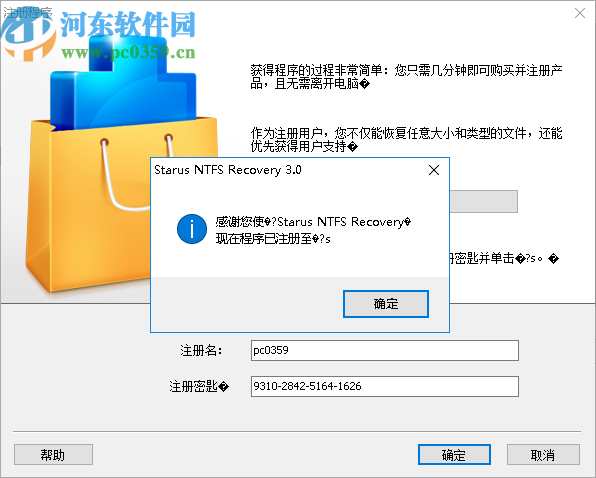Starus NTFS Recovery(分区恢复软件)
