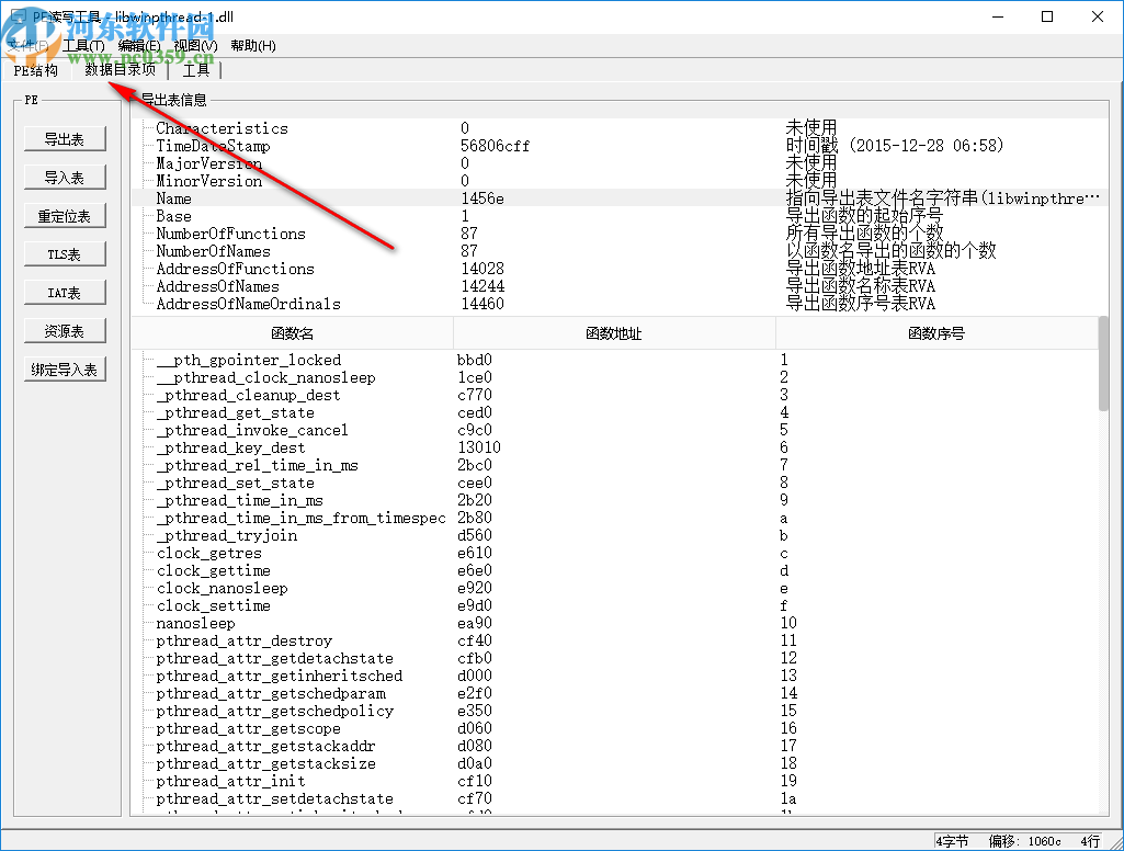 PE文件读写工具