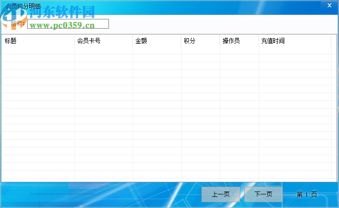 凌豪会员管理系统