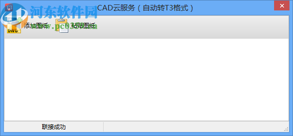 鹏业CAD云服务(t3格式转换)