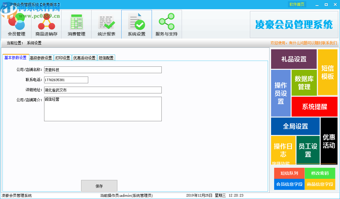 凌豪会员管理系统
