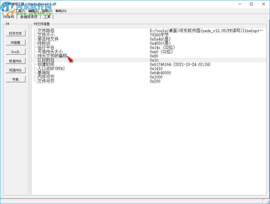 PE文件读写工具