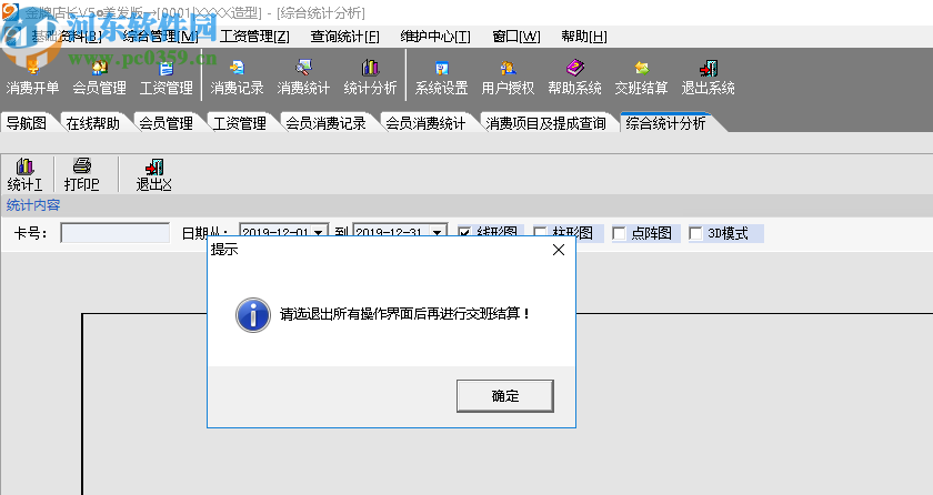 金牌店长美发版