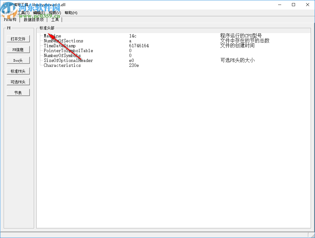 PE文件读写工具