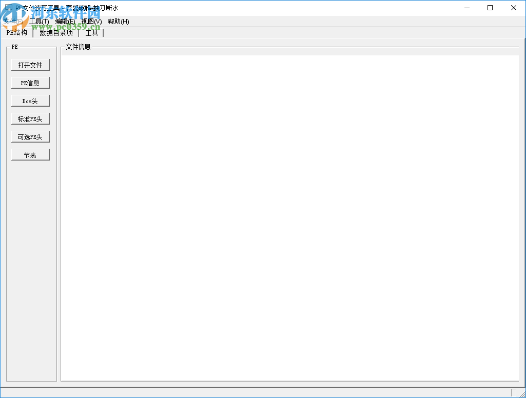 PE文件读写工具