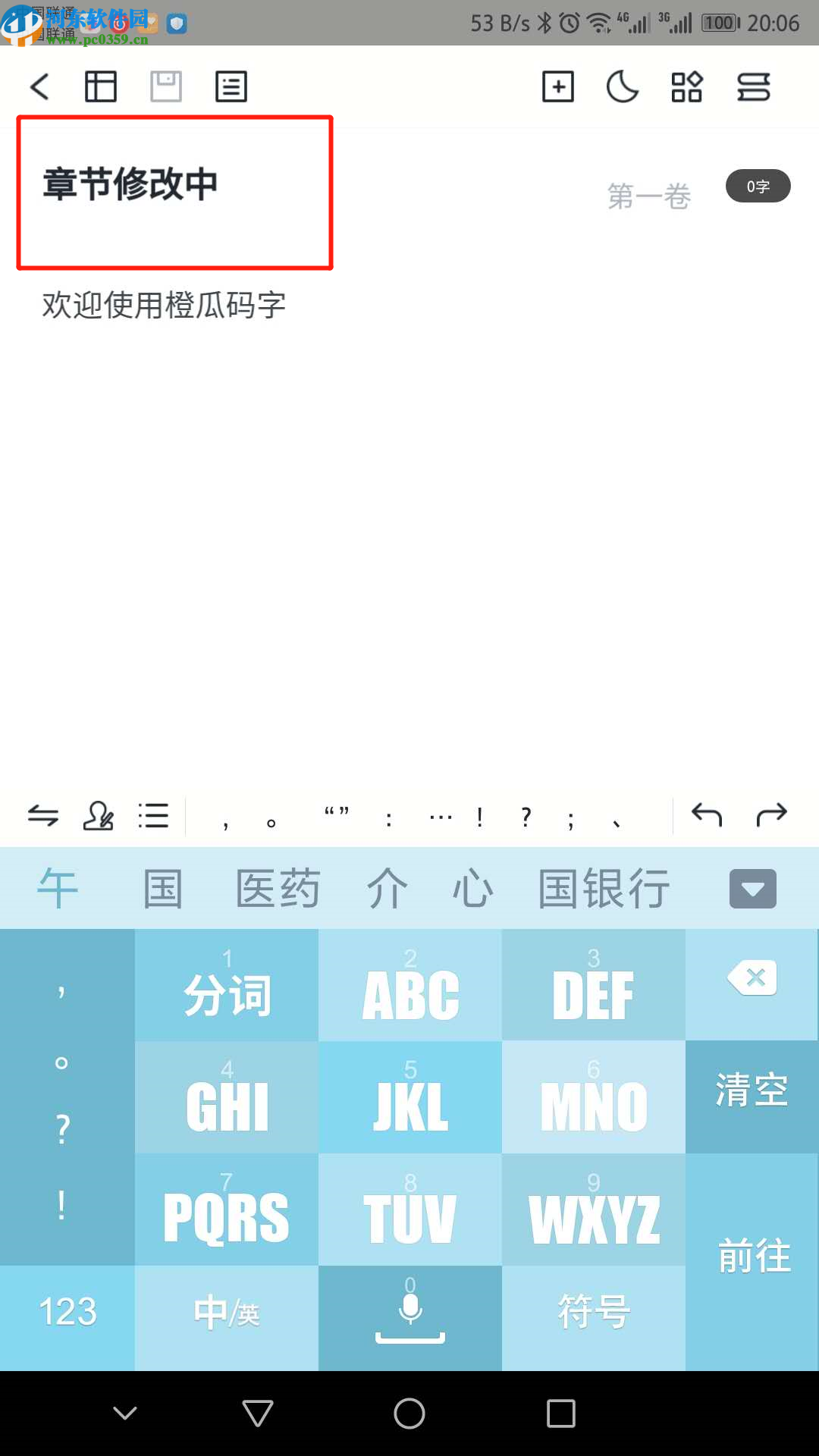 橙瓜码字