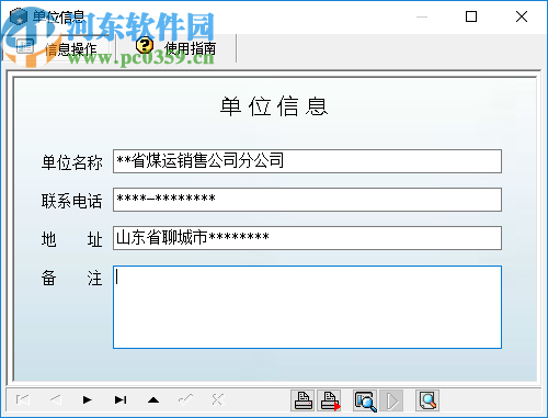 宏达煤炭销售管理系统