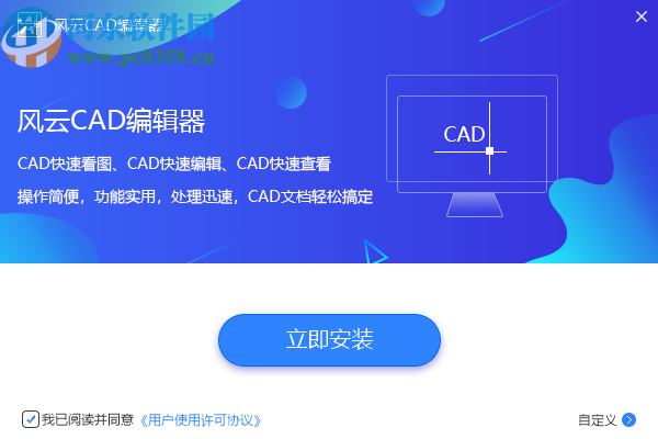 风云CAD编辑器