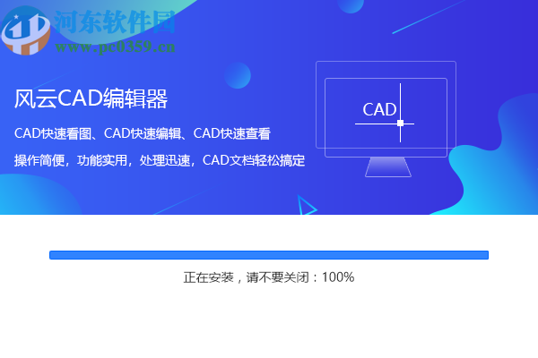 风云CAD编辑器