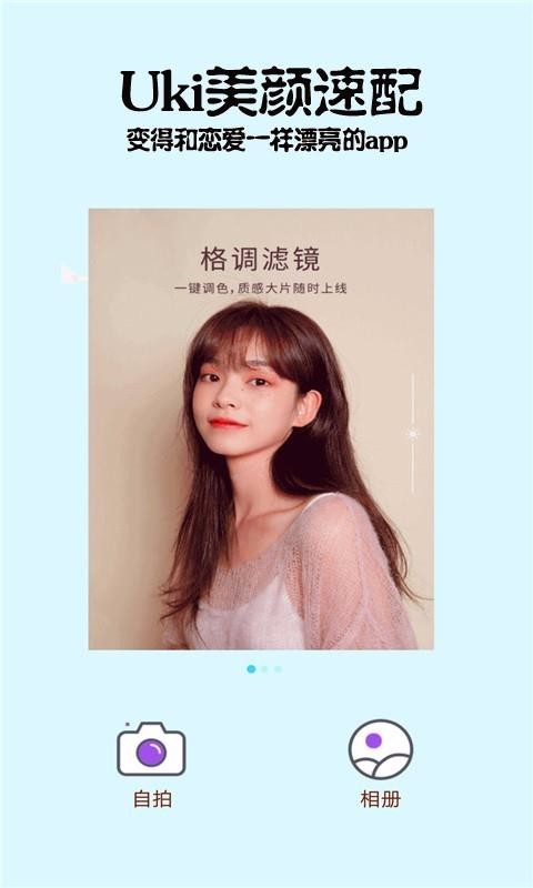Uki美颜速配(2)