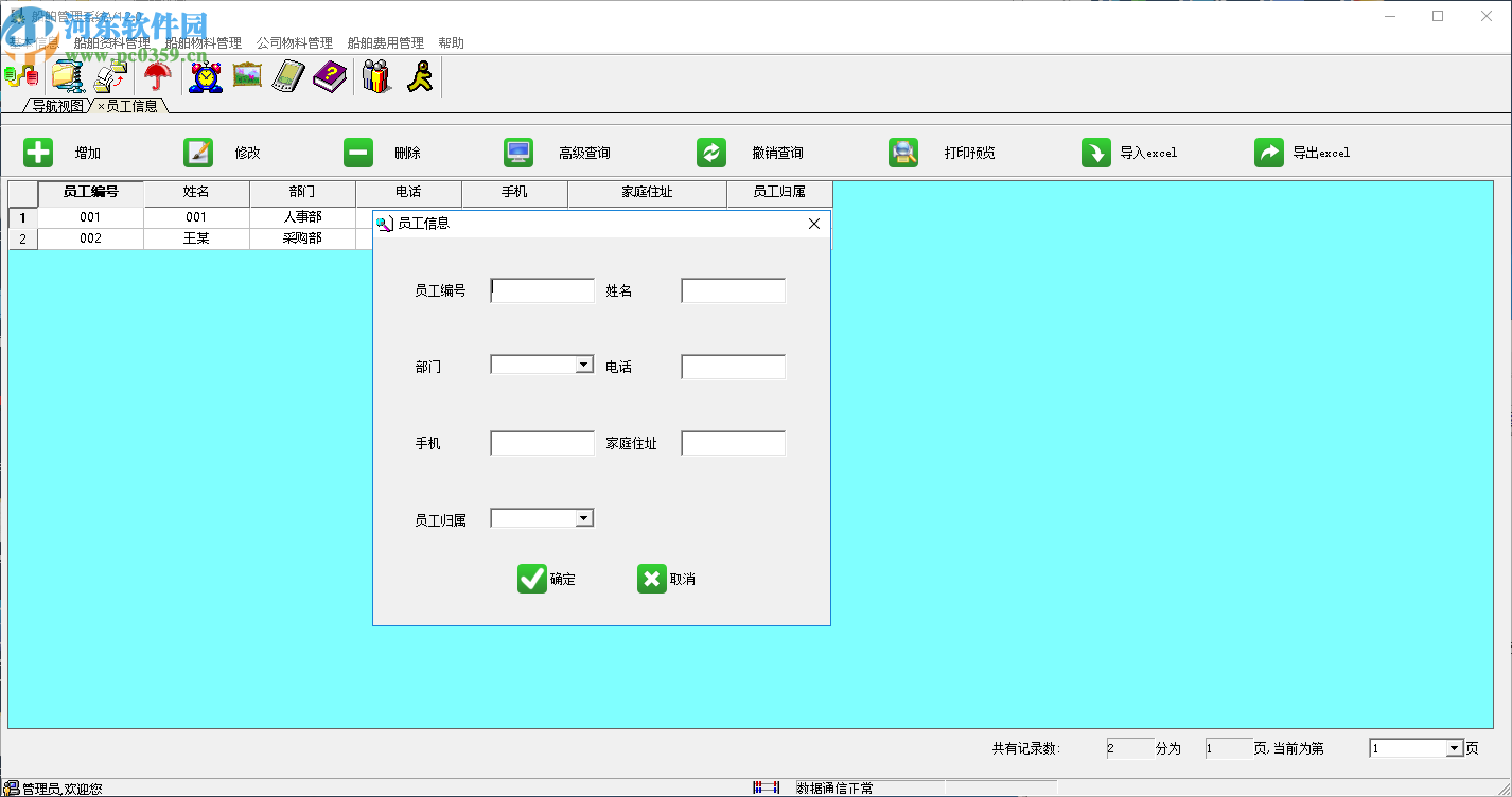 兴华船舶管理系统