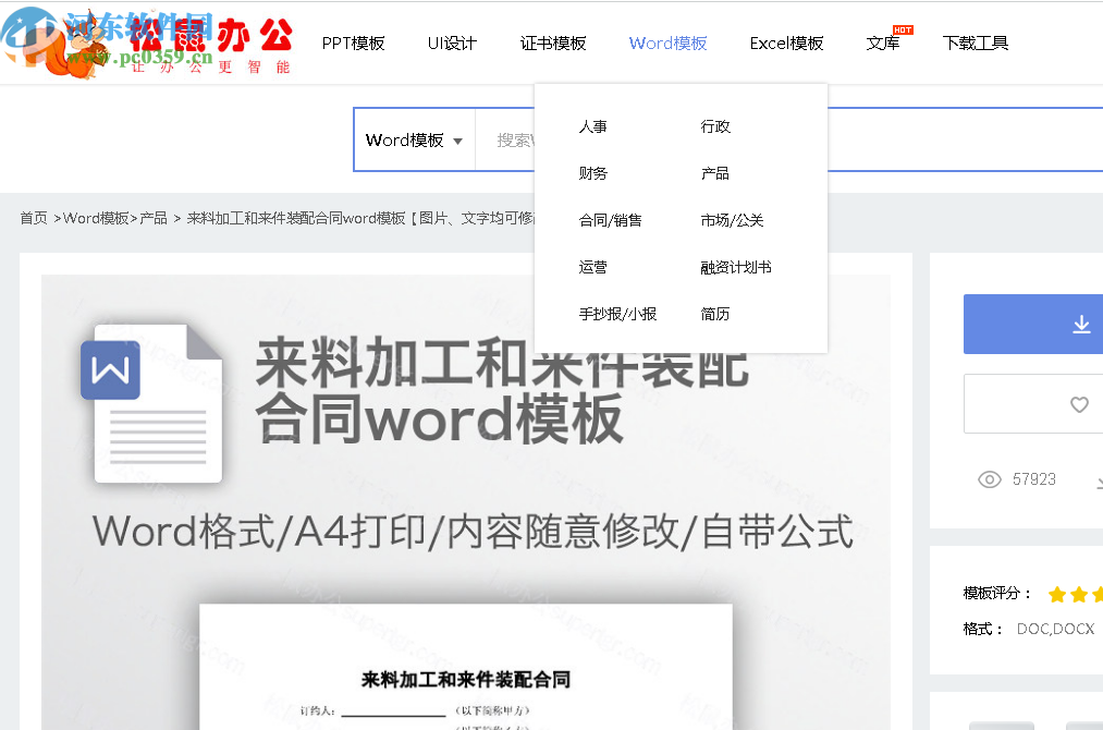 松鼠办公免登陆下载器