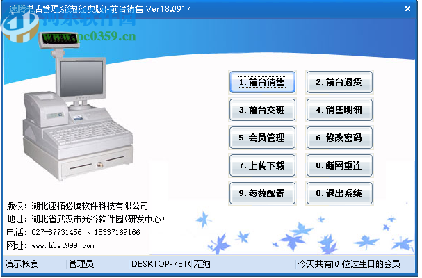 速腾书店管理系统