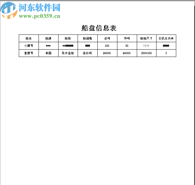 兴华船舶管理系统