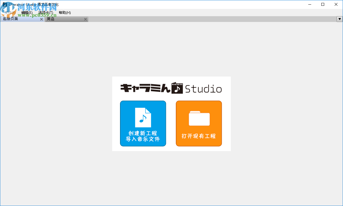 Charamin Studio(舞蹈动画编辑软件)