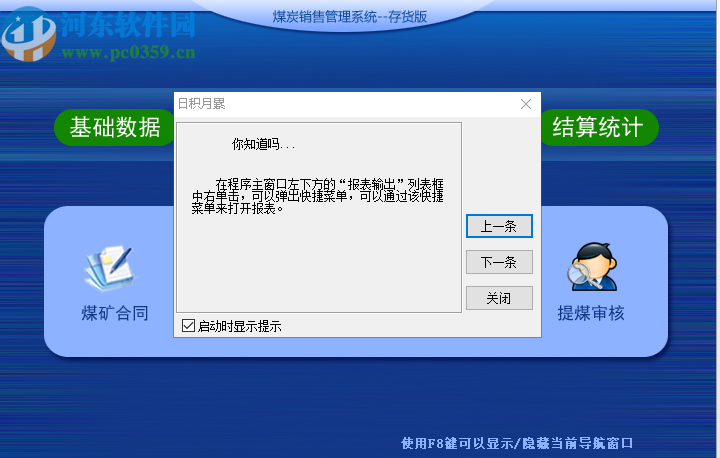 宏达煤炭销售管理系统