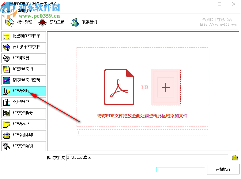 书剑PDF电子书制作专家