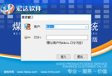 宏达煤炭销售管理系统