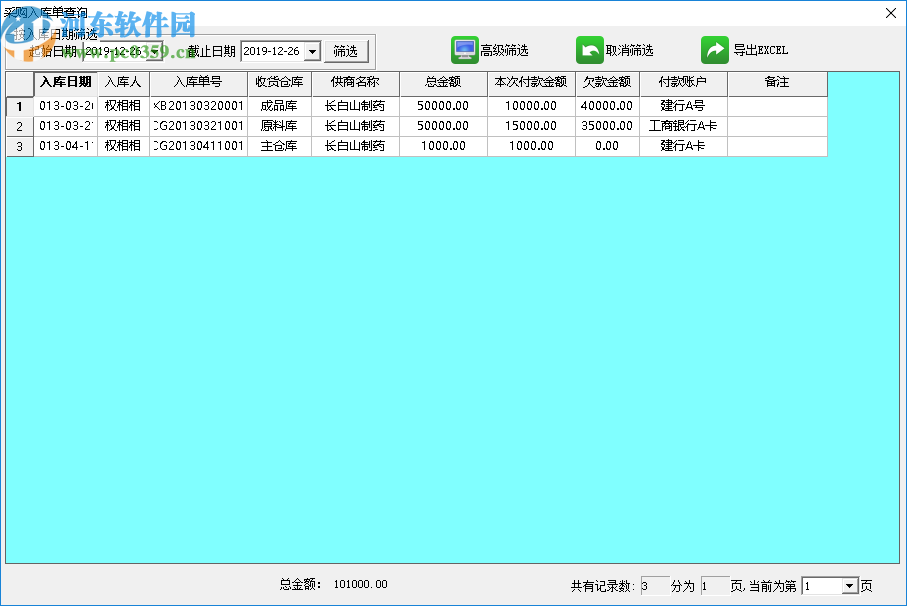 兴华中药进销存管理系统