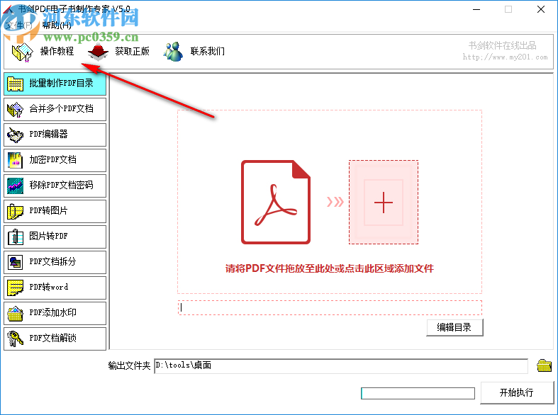 书剑PDF电子书制作专家
