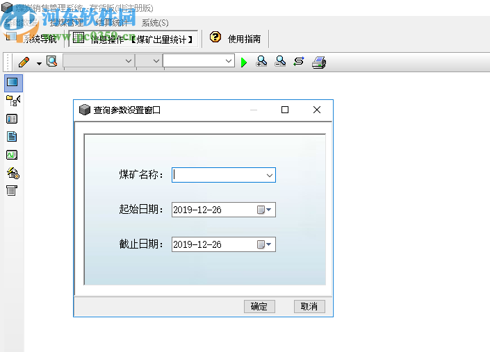 宏达煤炭销售管理系统