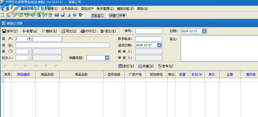 速腾日化店管理系统
