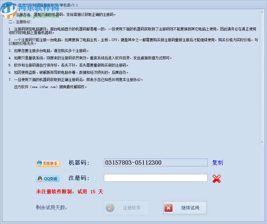 远方文字转语音播音软件