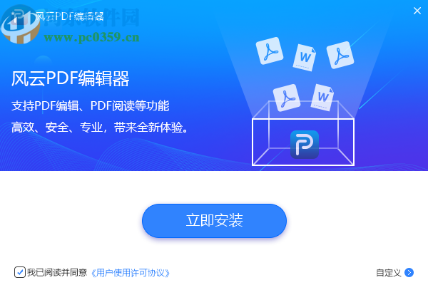 风云PDF编辑器
