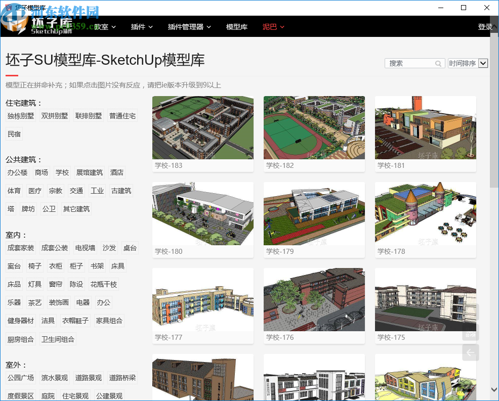 草图大师坯子插件管理器