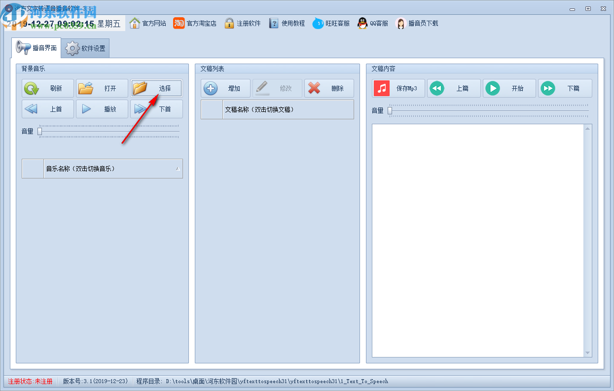 远方文字转语音播音软件