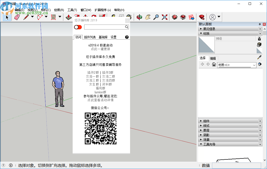草图大师坯子插件管理器