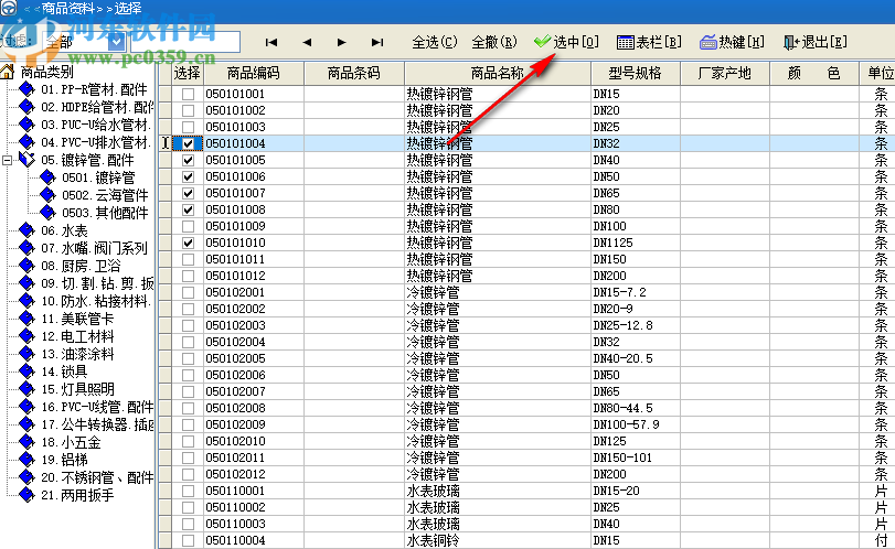 速腾五金水暖建材管理系统