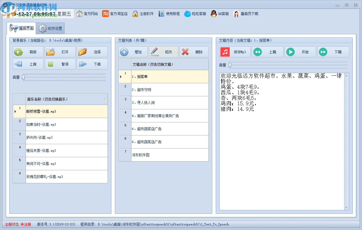 远方文字转语音播音软件