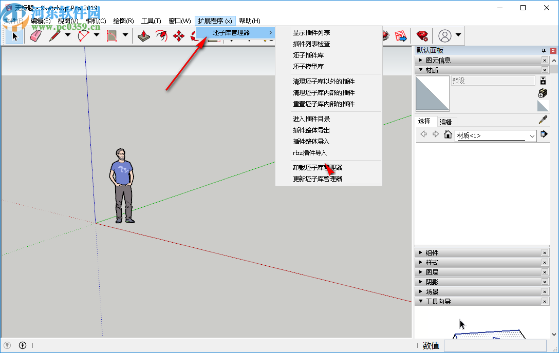 草图大师坯子插件管理器