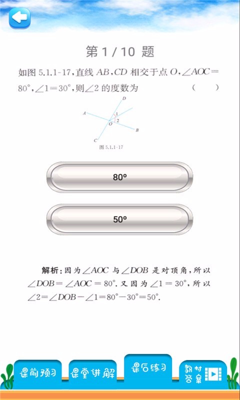 七年级下册数学解读(2)