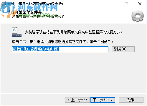 速腾日化店管理系统