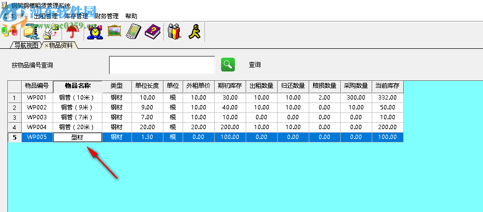 兴华钢架钢模租赁管理系统