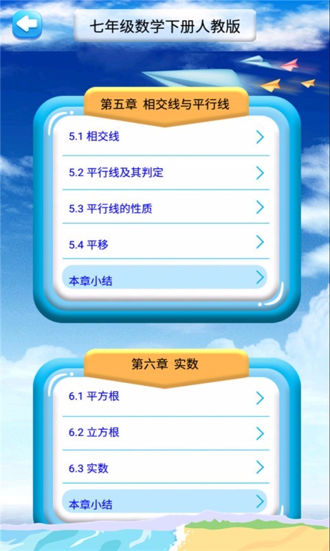 七年级下册数学解读(1)