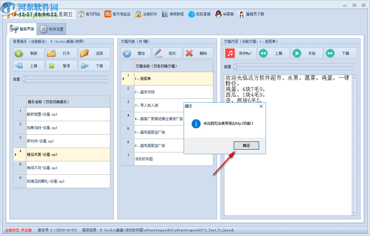远方文字转语音播音软件