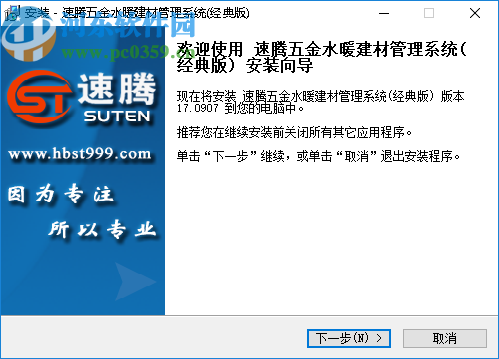 速腾五金水暖建材管理系统