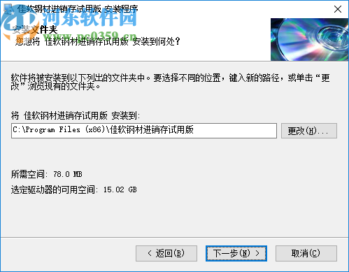 佳软钢材进销存管理系统