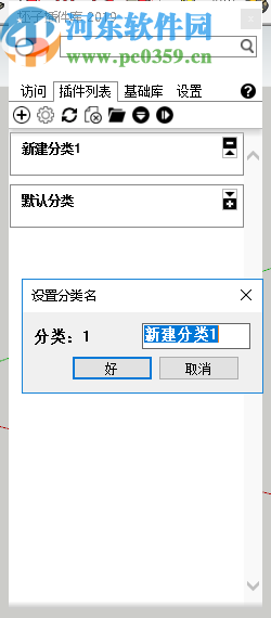 草图大师坯子插件管理器