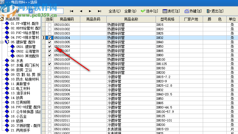 速腾五金水暖建材管理系统