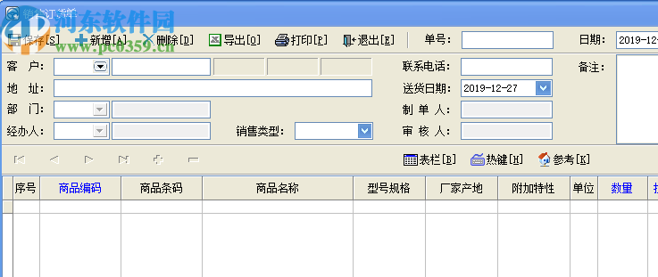 速腾日化店管理系统