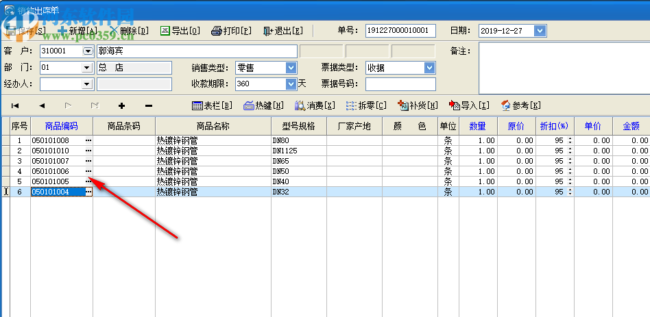 速腾五金水暖建材管理系统